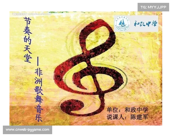 非洲冠军联赛启动主题曲征集活动 融合音乐与体育激情